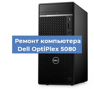 Замена материнской платы на компьютере Dell OptiPlex 5080 в Самаре